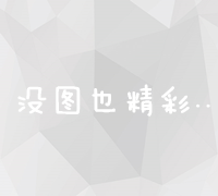 从零开始：个人如何搭建并优化自己的网站